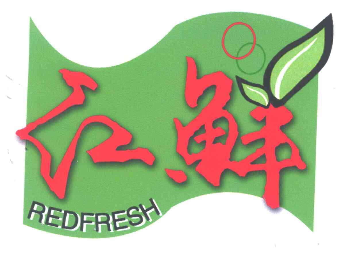 红鲜;REDFRESH
