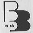 百倍