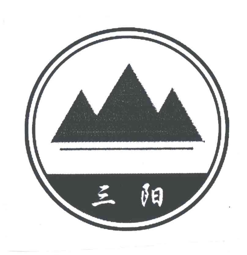 三阳