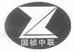 国祯中联