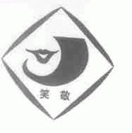 笑敬