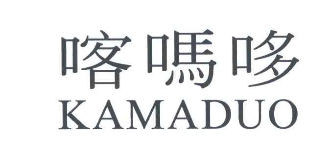 喀吗哆;KAMADUO