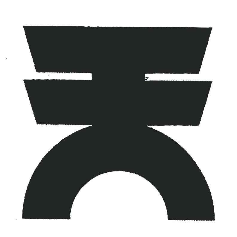 天