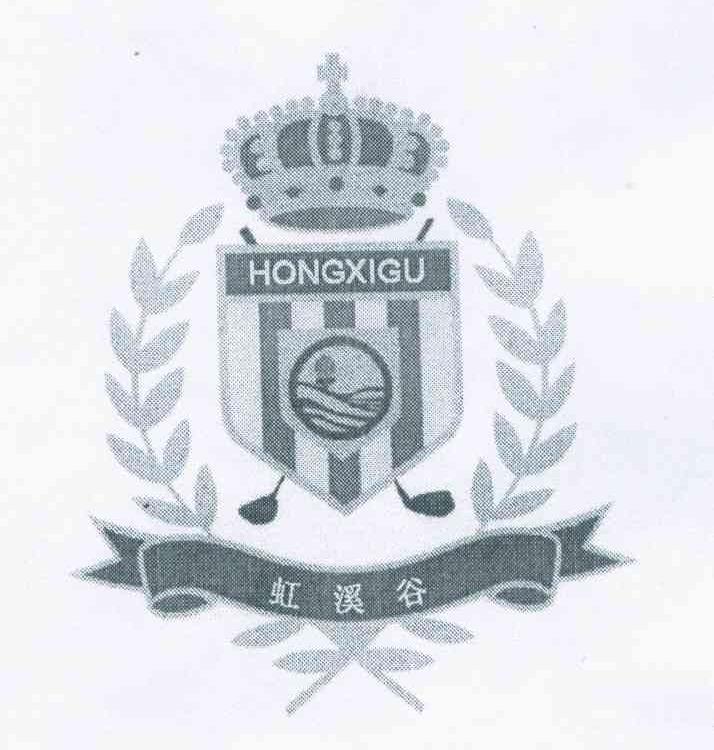 虹溪谷