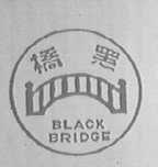 桥黑    BLACK BRIDGE