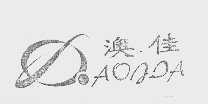 澳佳