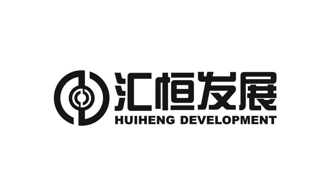 汇恒发展 HUIHENG DEVELOPMENT