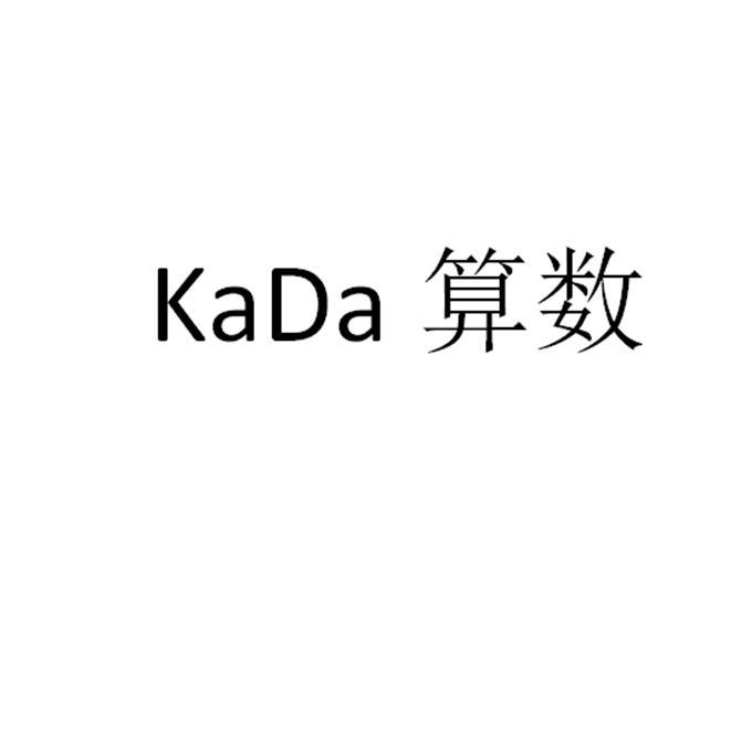 KADA算数
