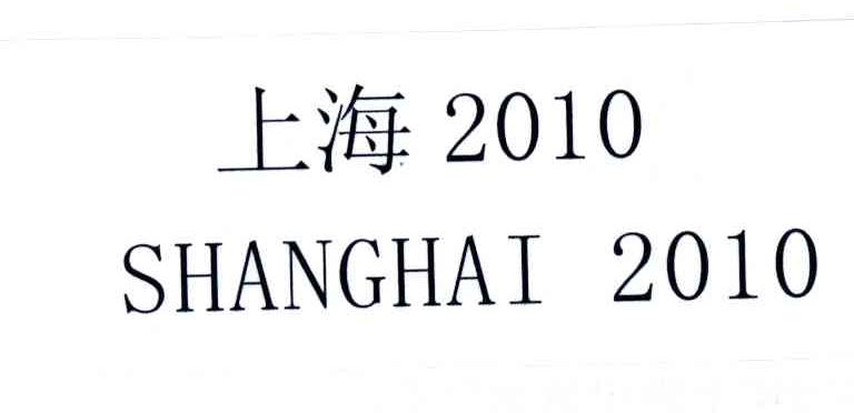 上海;SHANGHAI;2010