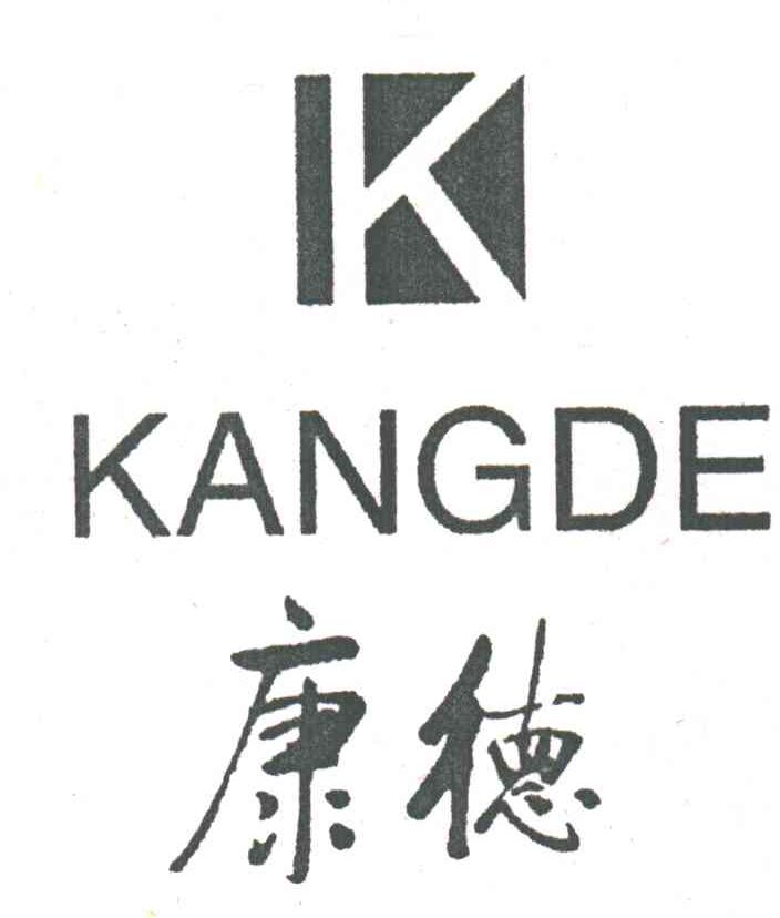 康德