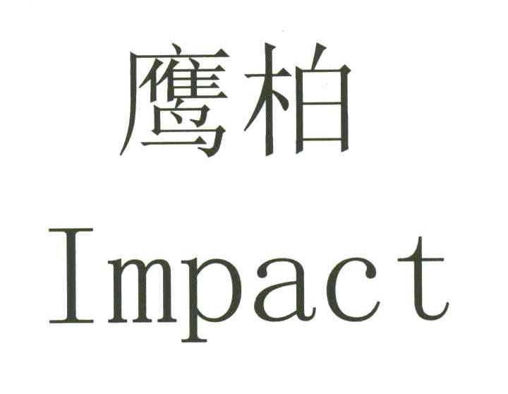 鹰柏;IMPACT