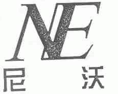 尼沃