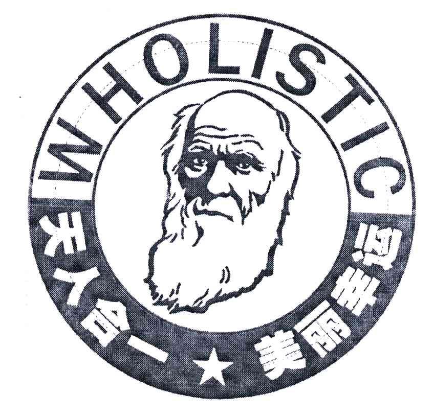 天人合一美丽幸运;WHOLISTIC