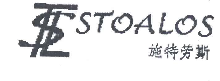 施特劳斯 SATOALOS;TSL