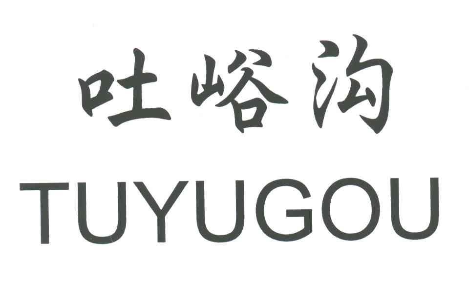 吐峪沟