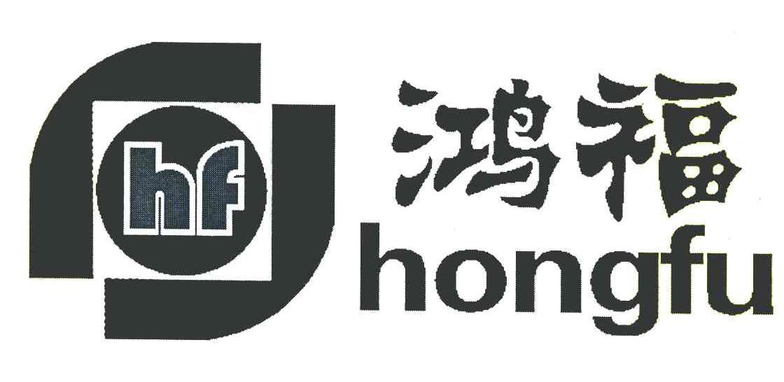 鸿福 HF
