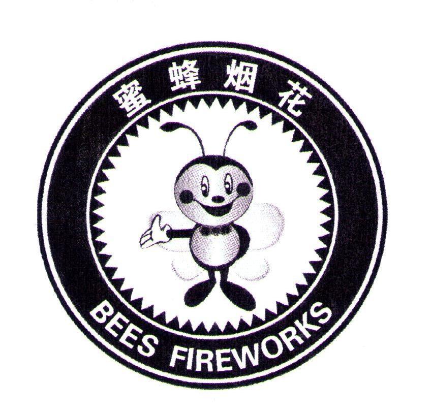 蜜蜂烟花 BEES FIREWORKS
