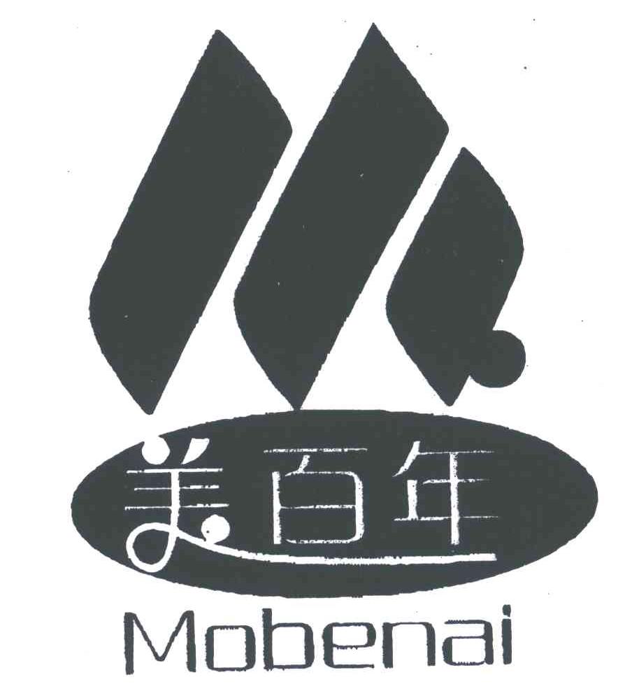 美百年;MOBENAI