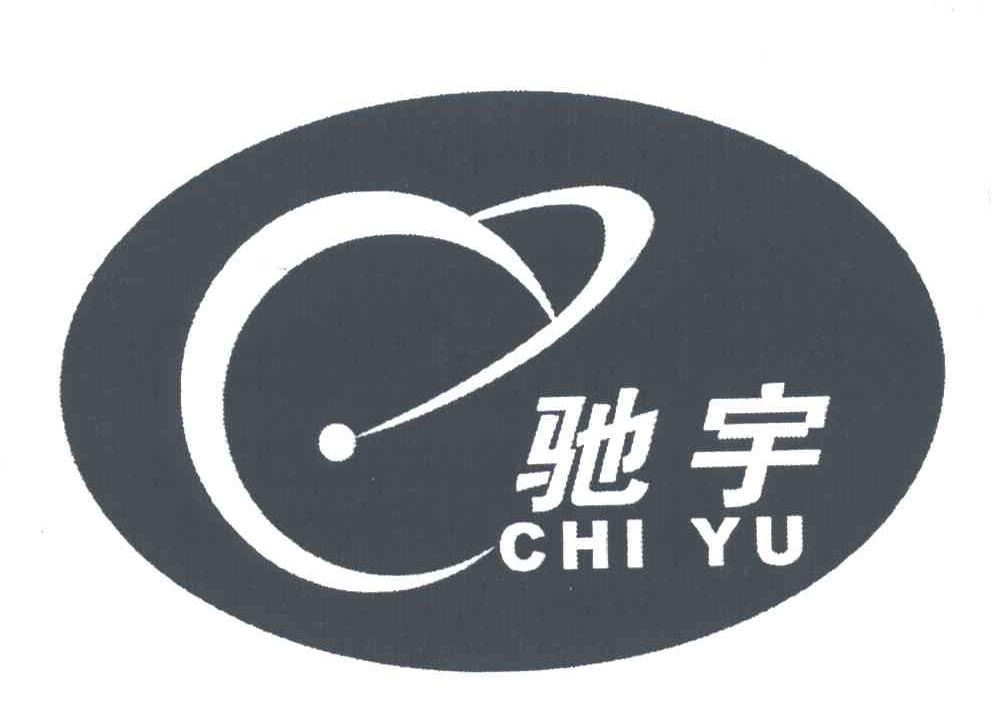 驰宇