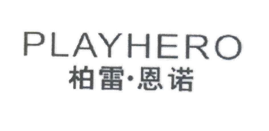 柏雷&middot;恩诺;PLAYHERO
