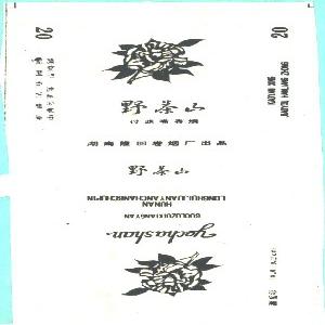 野茶山