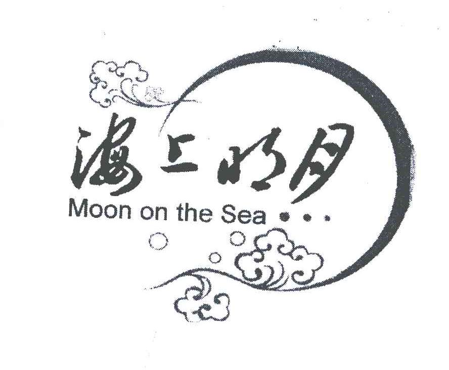 海上明月;MOON ON THE SEA