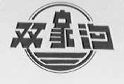 双家沟