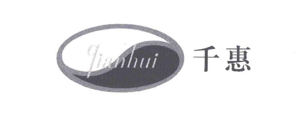 千惠