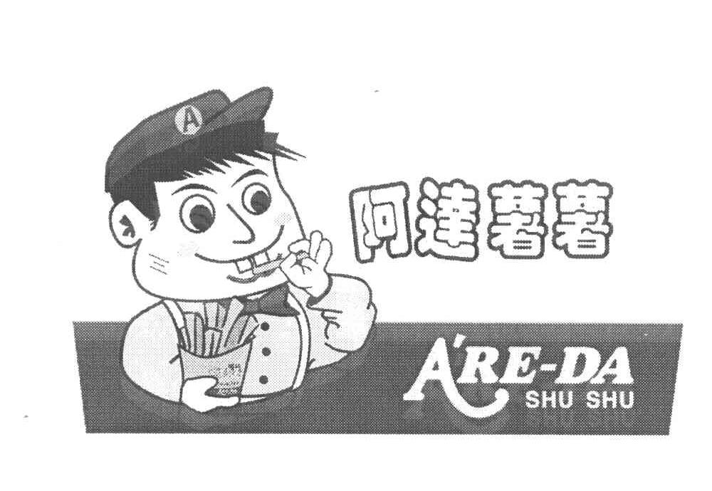 阿达薯薯 ARE-DA SHU SHU A