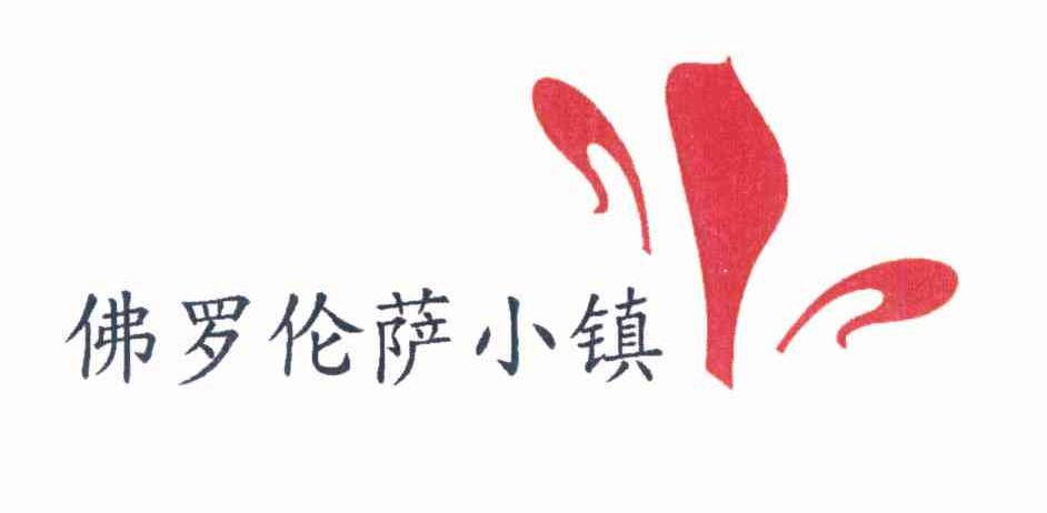 佛罗伦萨小镇