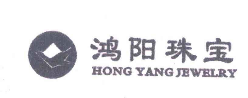 鸿阳珠宝 HONG YANG JEWELRY