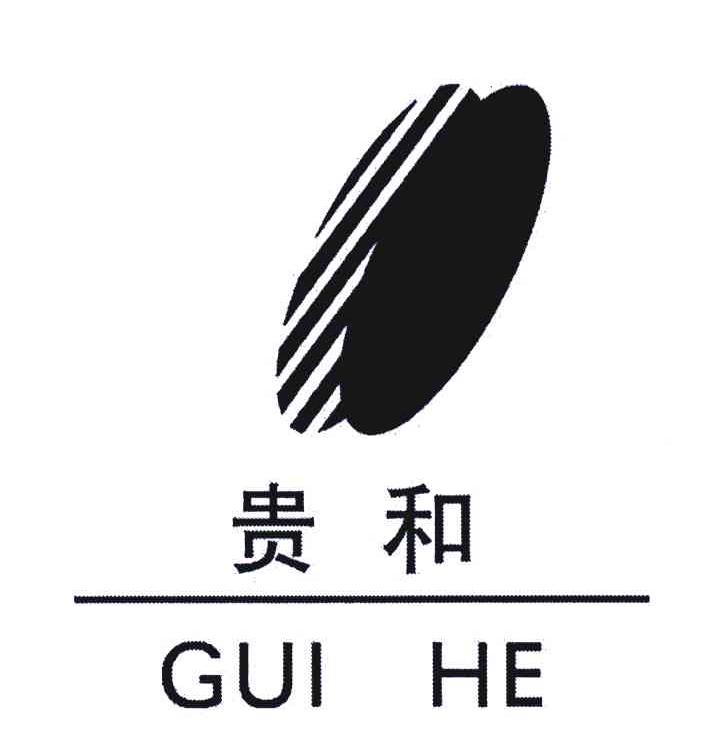 贵和