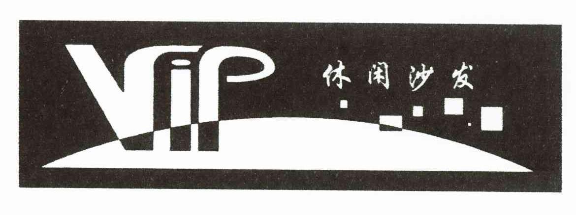 休闲沙发 RIP