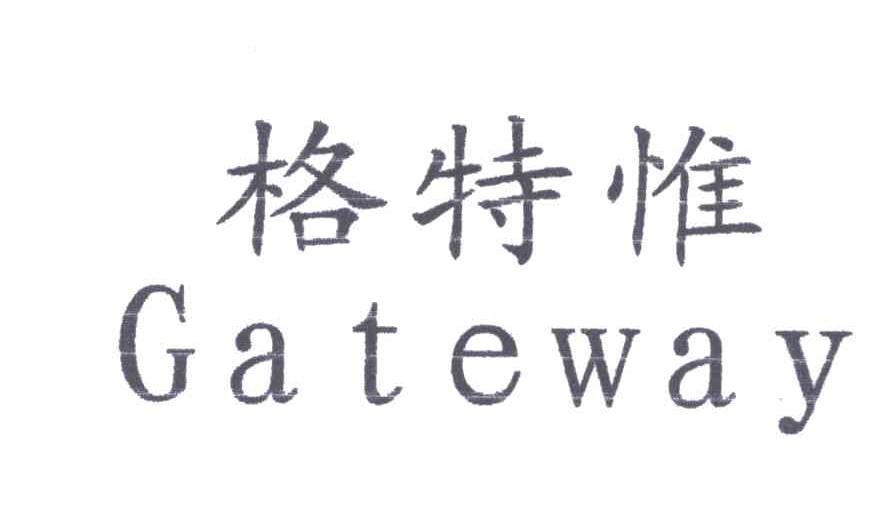 格特惟;GATEWAY