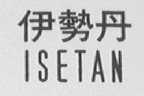 ISETAN    伊势丹