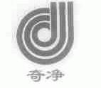 奇净