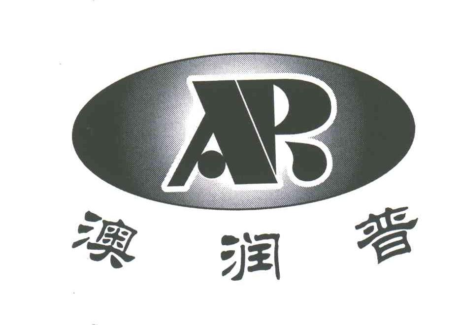 澳润普;AR