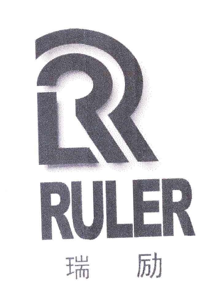 瑞励 RULER