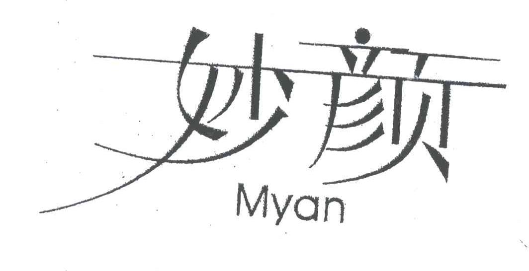 妙颜;MYAN