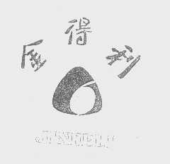 金得利