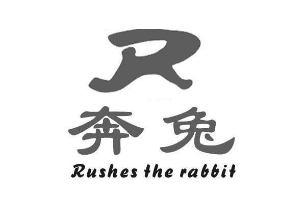 R 奔兔 RUSHES THE RABBIT