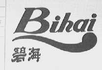 碧海