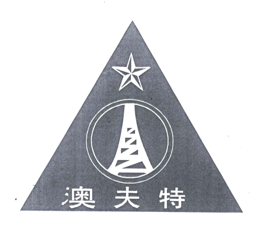澳夫特