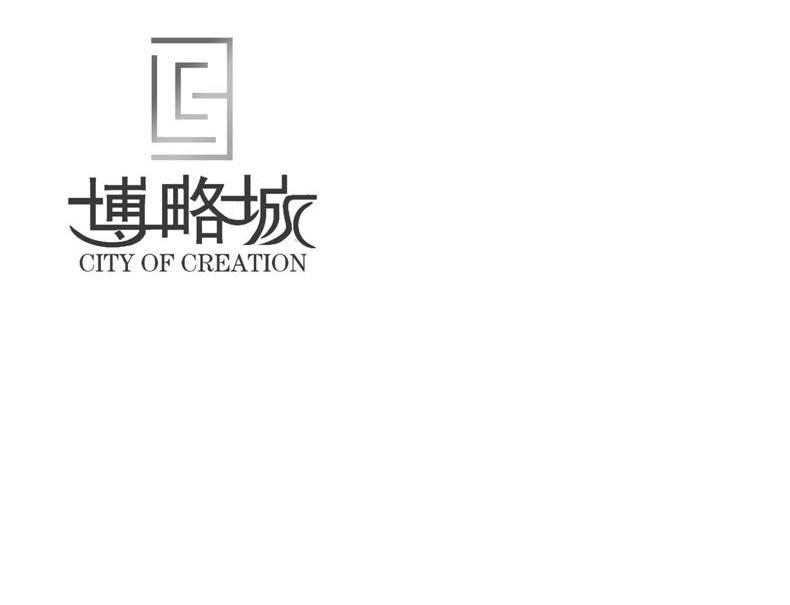 博略城 CITY OF CREATION