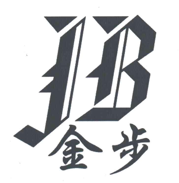 金步;JB