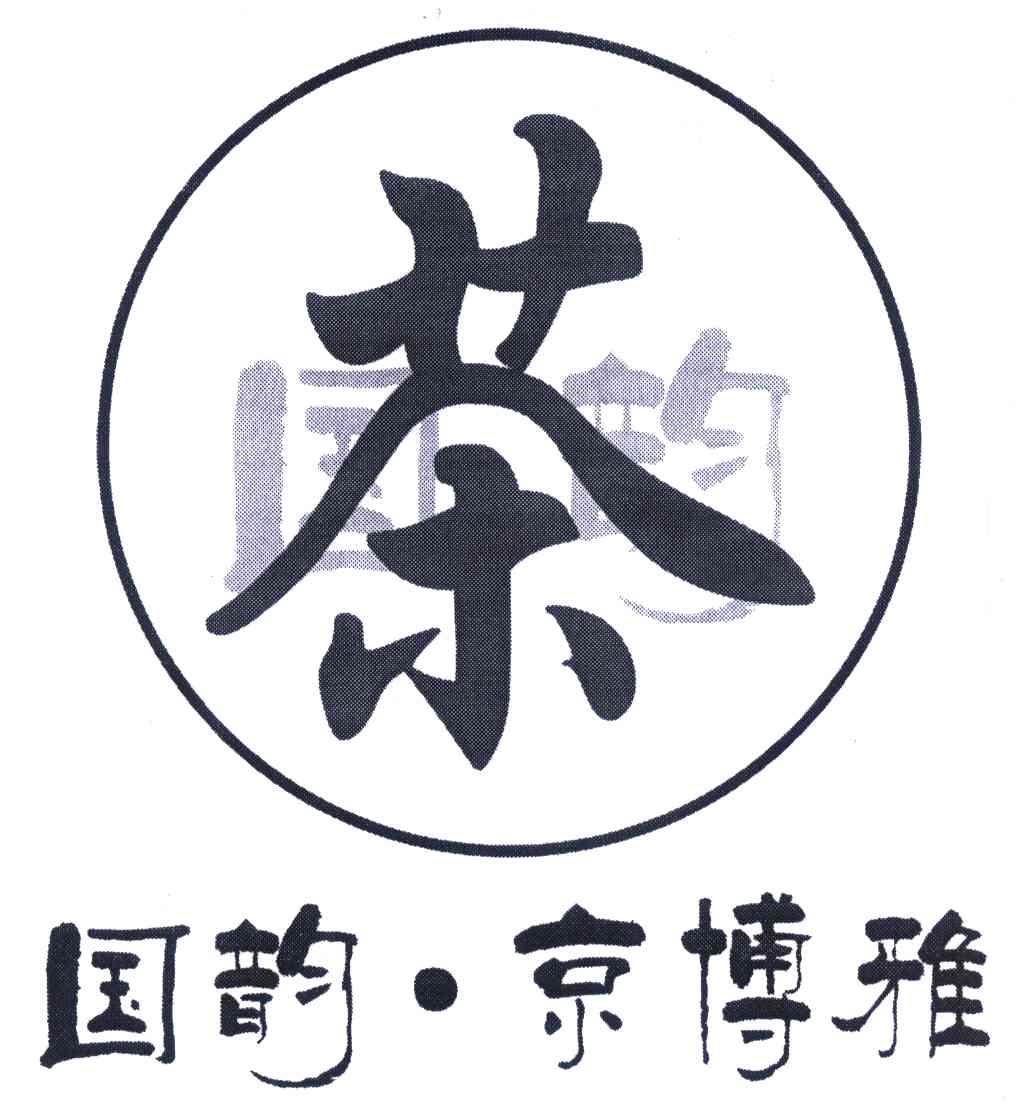 国韵 国韵京博雅