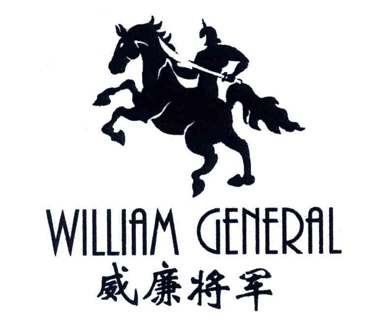 威廉将军;WILLIAM GENERAL