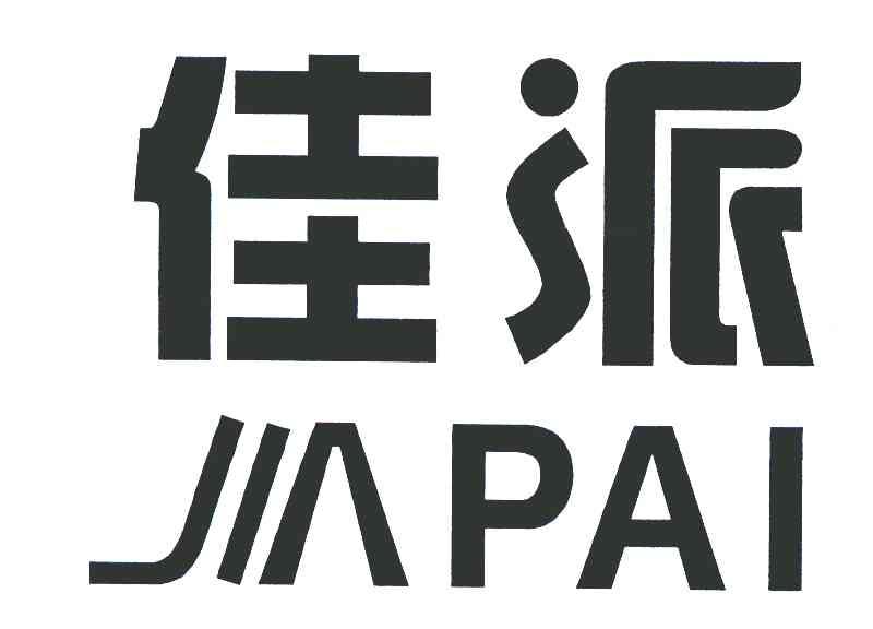 佳派