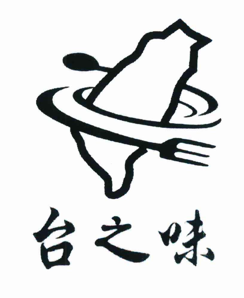台之味
