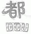 都